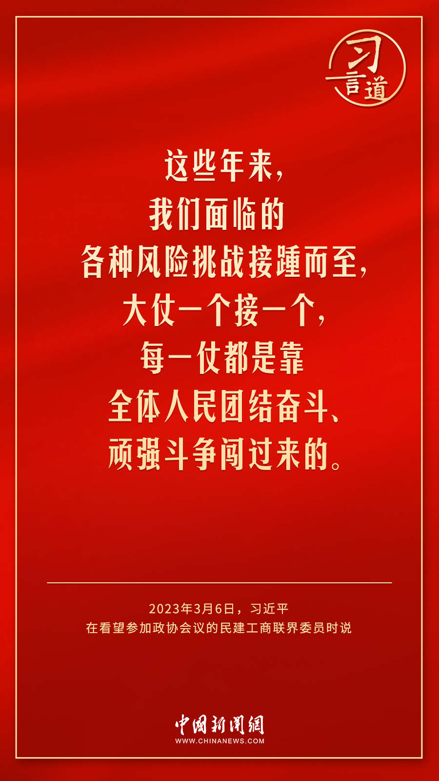 中共中央总书记、国家主席、中央军委主席习近平6日下午看望了参加全国政协十四届一次会议的民建、工商联界 ...