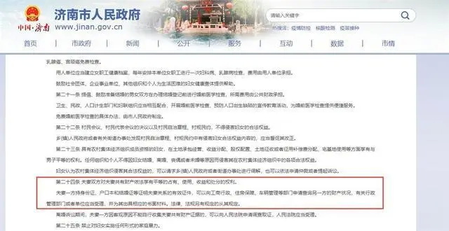 济南市妇女权益保障若干规定